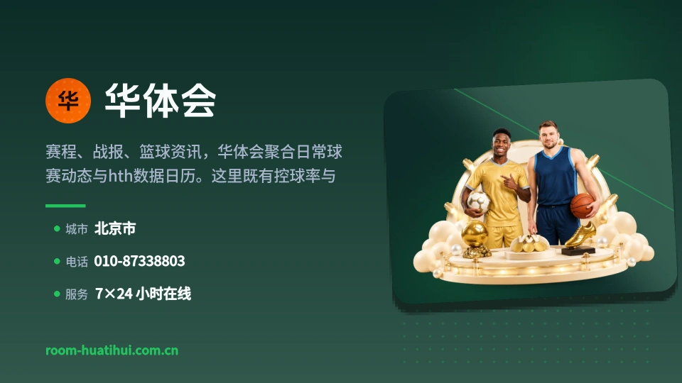 初识华体会